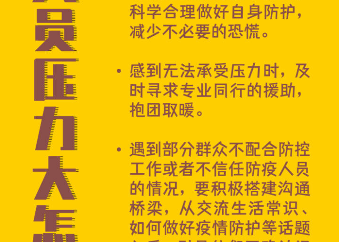 疫情期间心理防护措施（疫情期间心理防控的小贴士）