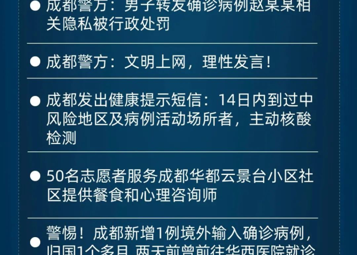 成都疫情最新消息疫情风险等级（成都疫情最新动向）