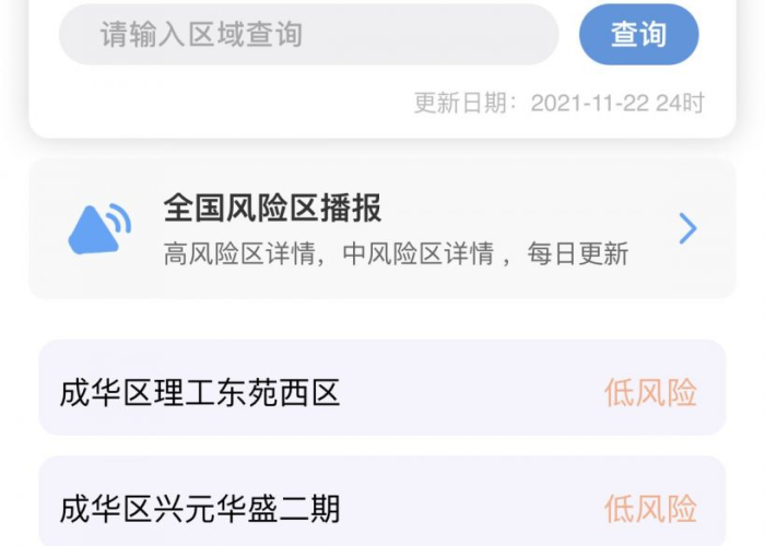 成都疫情最新消息疫情风险等级（成都疫情最新动向）