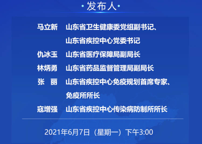 新冠疫情最新官方消息山东省（山东省新冠肺炎实时动态）