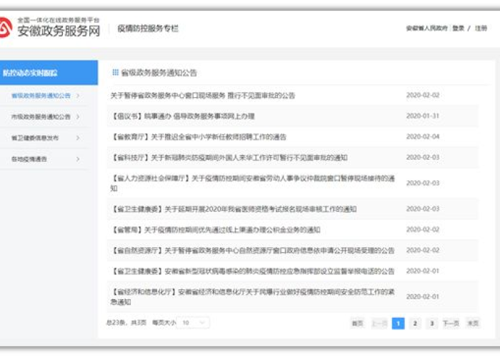 包含715疫情事件的完整过程的词条