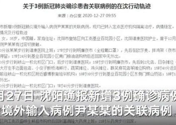 沈阳2024疫情又来了（沈阳疫情最新消息24号）