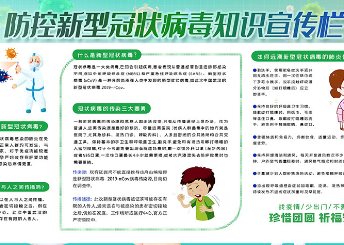 新冠病毒疫情知识宣传（新型冠状病毒疫情防控知识宣传内容）