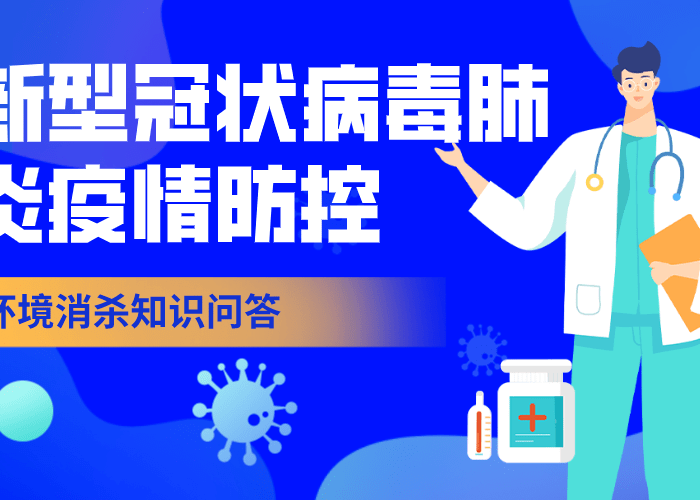 新冠病毒疫情知识宣传（新型冠状病毒疫情防控知识宣传内容）