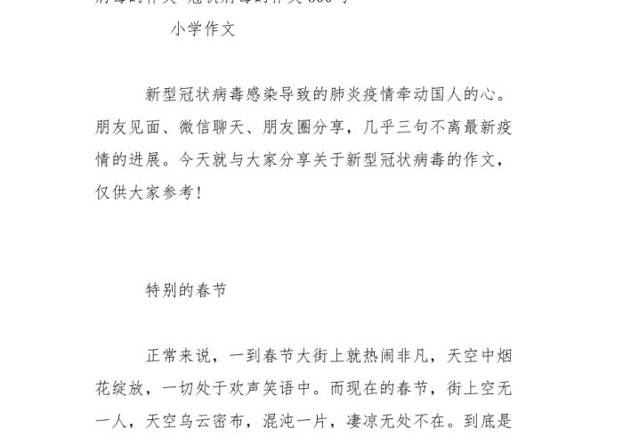 写新冠疫情的作文300字（新冠疫情写作文不少于350字）