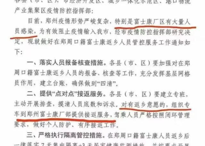 郑州富士康疫情来龙去脉（郑州富士康疑似病例）