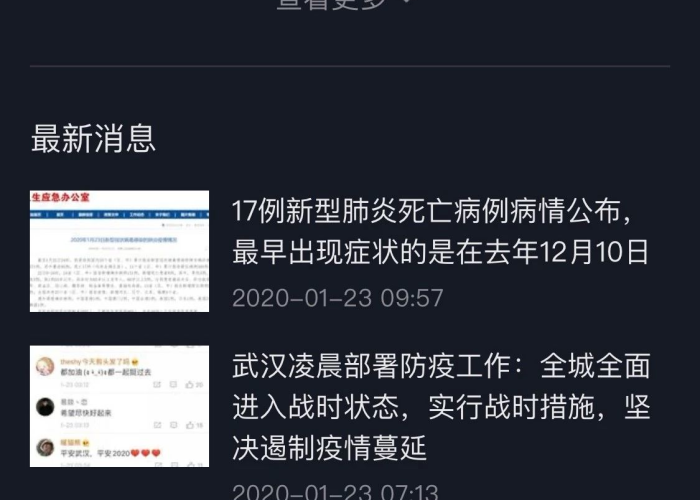 抖音疫情新闻（抖音关于疫情的话题）
