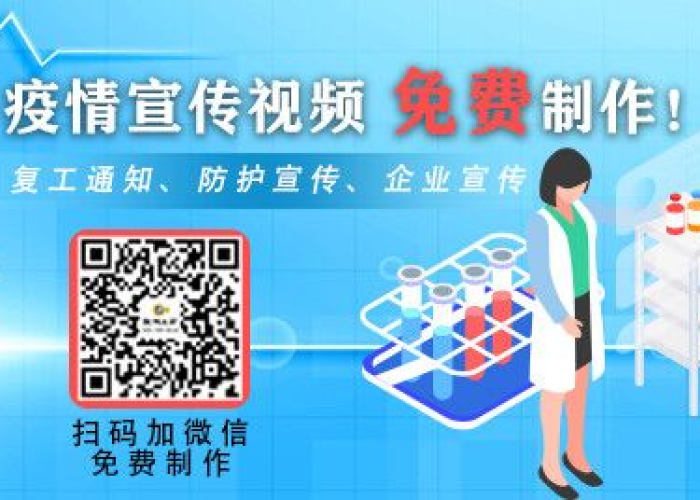 疫情防控小视频创意（疫情防控小视频制作）