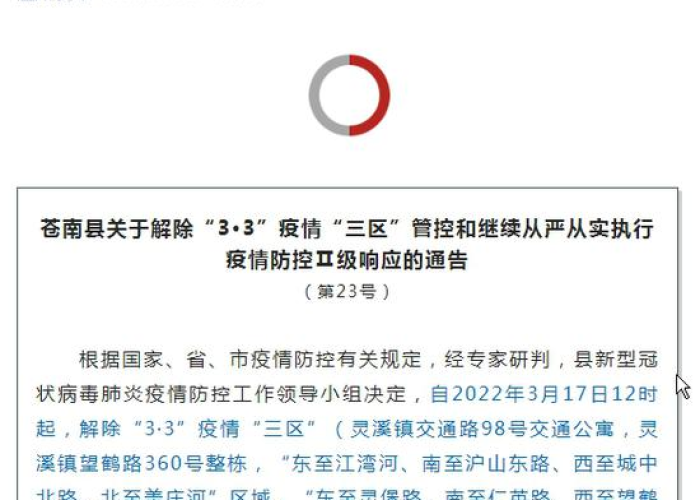 西藏疫情什么时候解除（西藏疫情什么时候解除的）