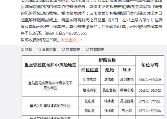 疫情什么时候停止（疫情什么时候停止管控）