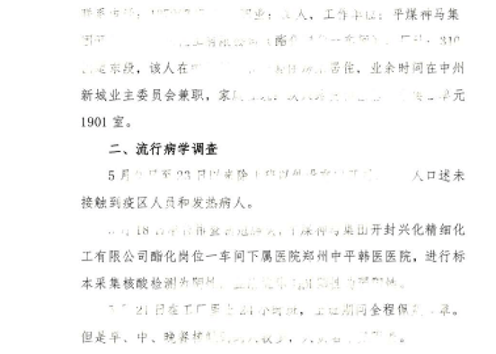 中国新冠肺炎疫情第一例病例（中国 新冠 第一例）