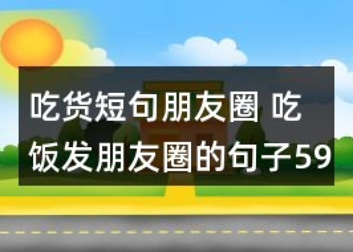 疫情文案最火暖心话（疫情文案短句干净治愈）
