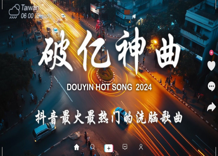 抖音疫情期间最火的神曲（疫情中抖音最火的音乐）