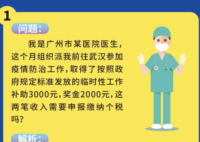 疫情税收政策落实（疫情防控税收政策延续）