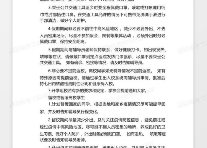 新冠疫情知识图片（新冠疫情小知识图片）