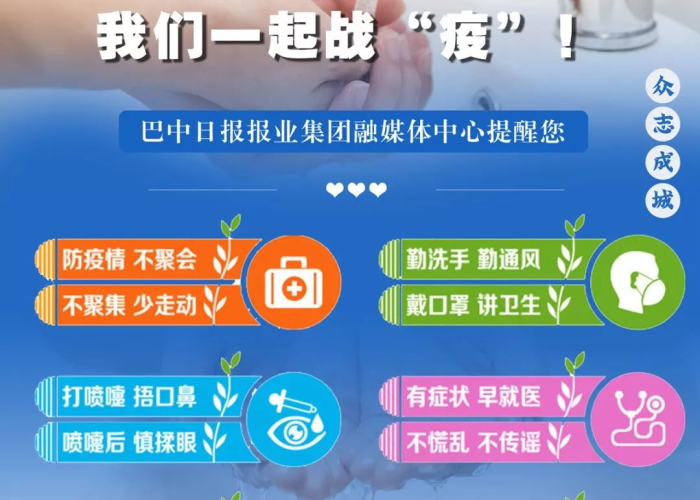新冠疫情知识图片（新冠疫情小知识图片）