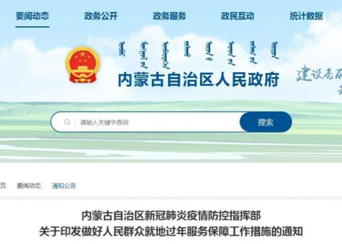 新冠疫情最新动态内蒙古（内蒙古新冠疫情通报）