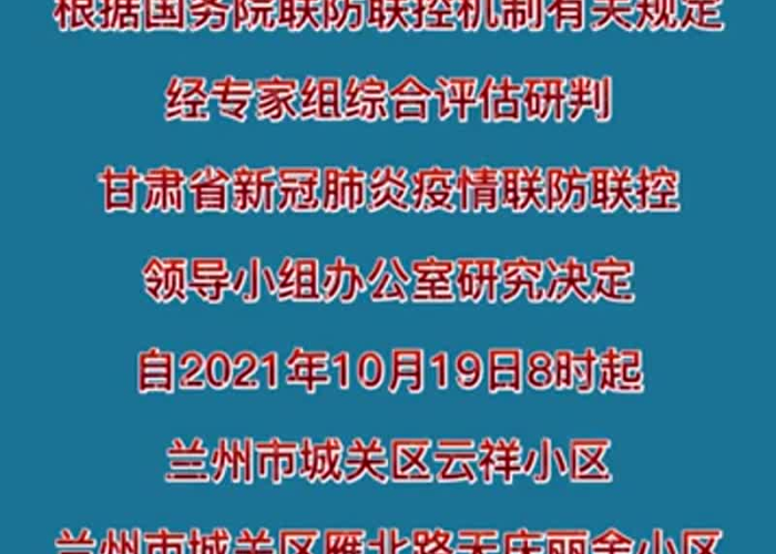 甘肃疫情活动轨迹（甘肃疫情活动轨迹公布）