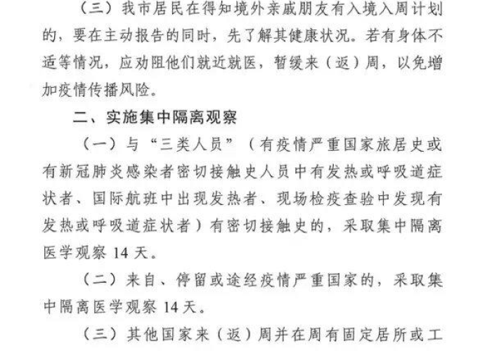 疫情追责情况（疫情防控工作追责通报）