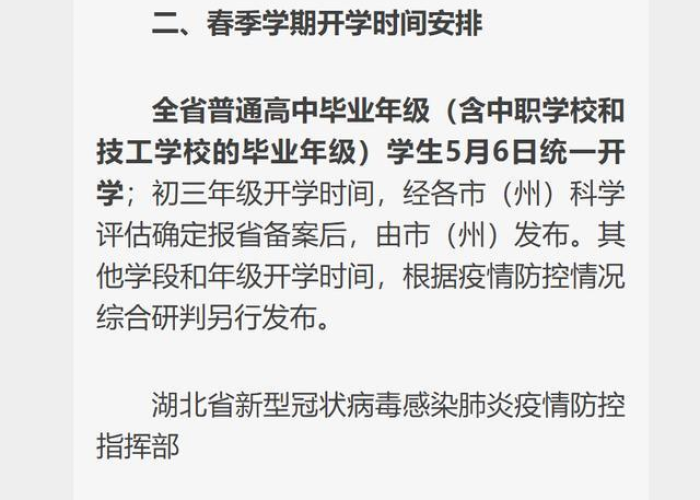 疫情什么时候结束什么时候能开学（疫情什么时候开学?）