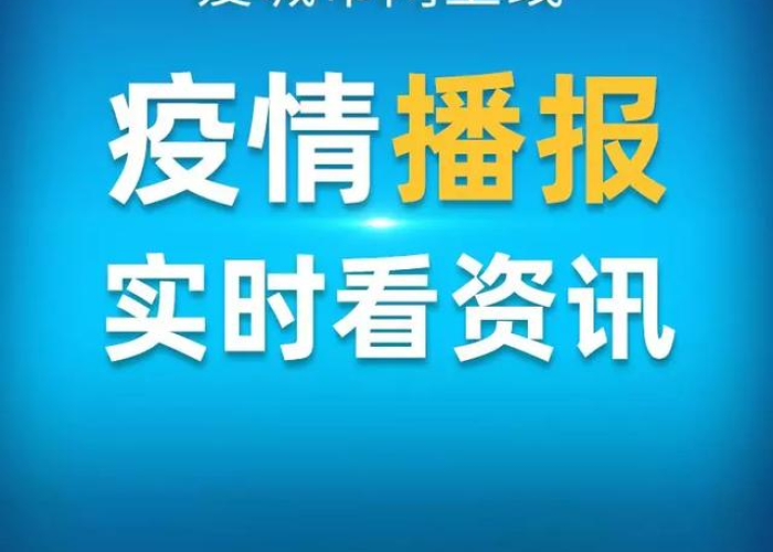 疫情结束播报完整版（疫情结束播报完整版视频）