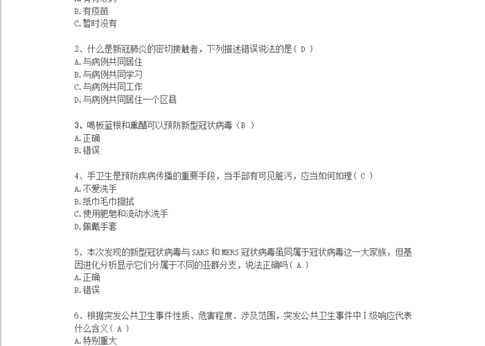 新冠疫情知识内容大全（新冠病毒疫情知识内容）