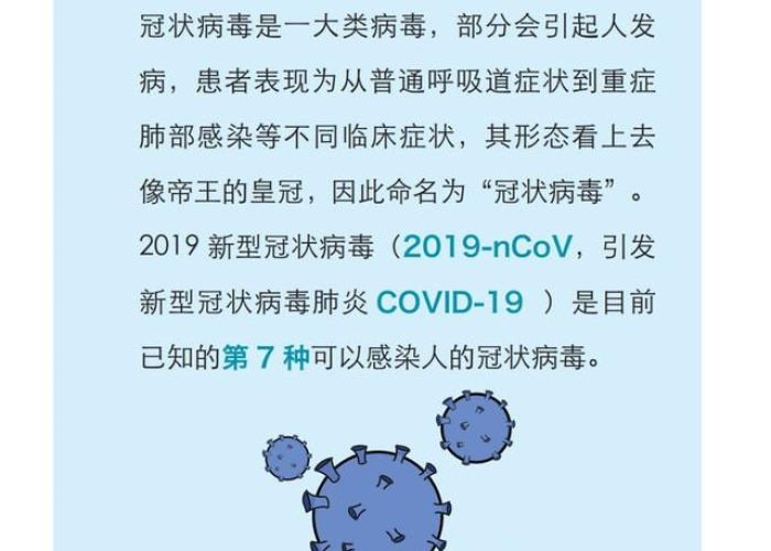 新冠疫情知识内容大全（新冠病毒疫情知识内容）
