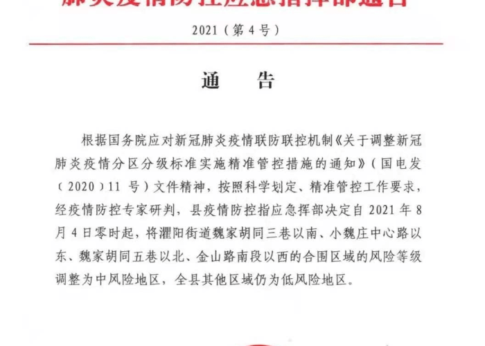 最新的疫情防控令（最新疫情防控工作的通知）