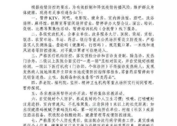 最新的疫情防控令（最新疫情防控工作的通知）