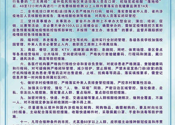 最新的疫情防控令（最新疫情防控工作的通知）