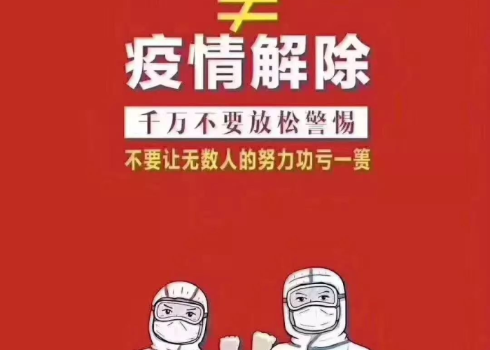 疫情解封正常营业的文案（疫情解封后发朋友圈文案）