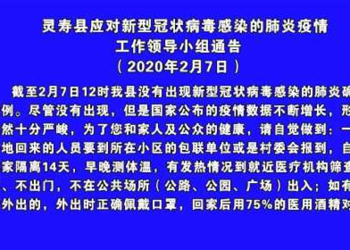 疫情通告（疫情通告的例文）