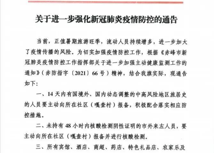 疫情通告（疫情通告的例文）