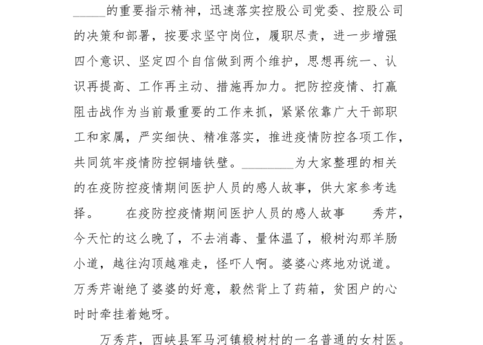 疫情防控感人故事（疫情防控感动故事）