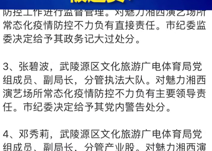 疫情追责人员有多少（疫情防控追责包括）