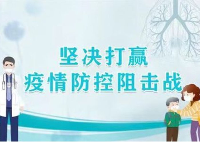 疫情防控什么时候开始（疫情管控什么时候开始）