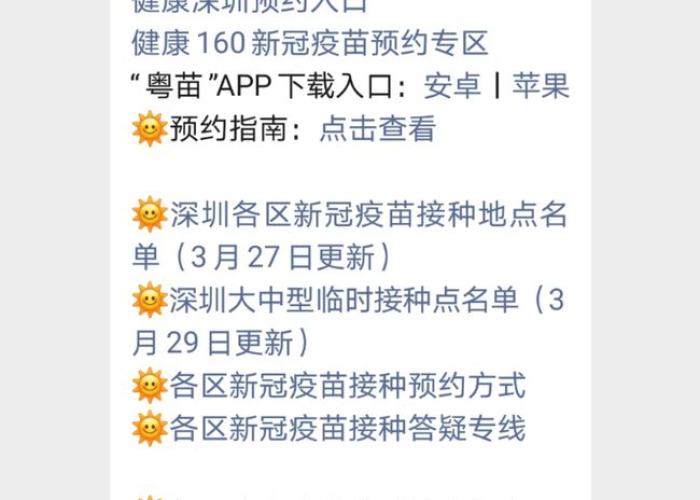 新冠疫情最新消息通知（新冠疫情最新消息通知深圳）
