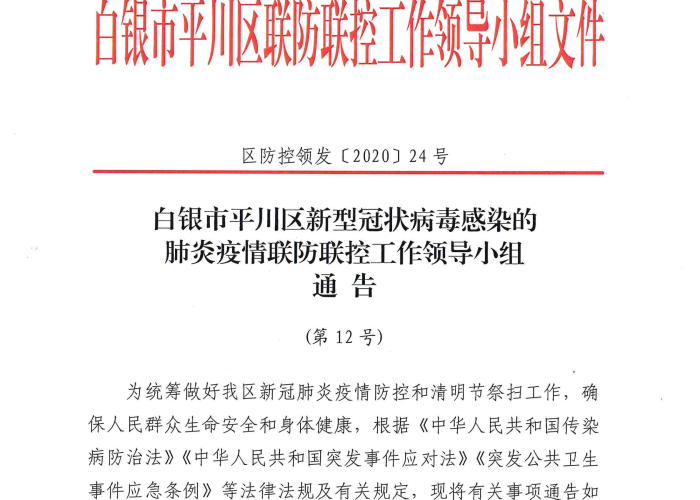 新冠肺炎疫情联防联控（新冠肺炎疫情联防联控工作方案）
