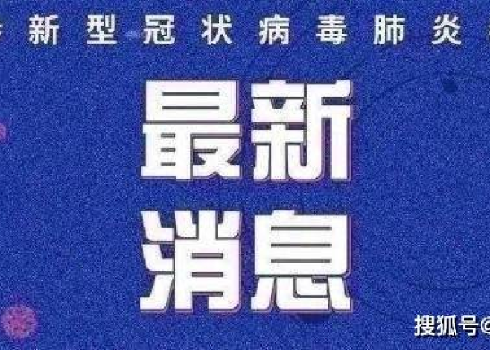 新冠疫情结束的语音（新冠肺炎结束语言）