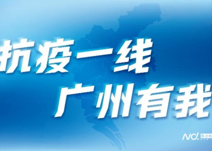 新型冠状病毒广州疫情（广州新型冠状病毒最新情况通报官网）