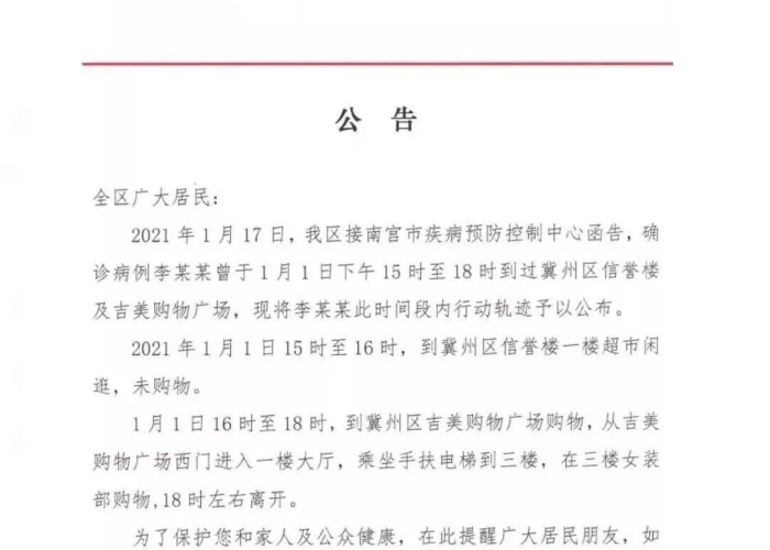 疫情发布通告（疫情发布公告）