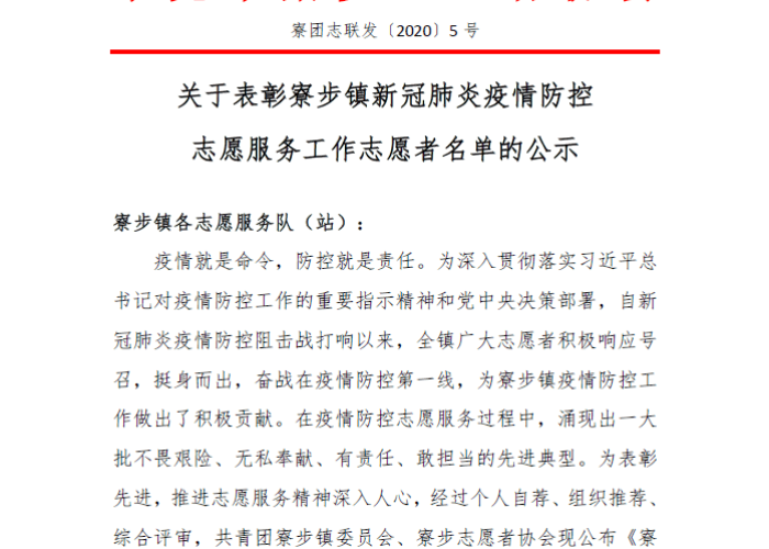 疫情志愿者怎么写进简历100字（疫情志愿者怎么写进简历100字内容）