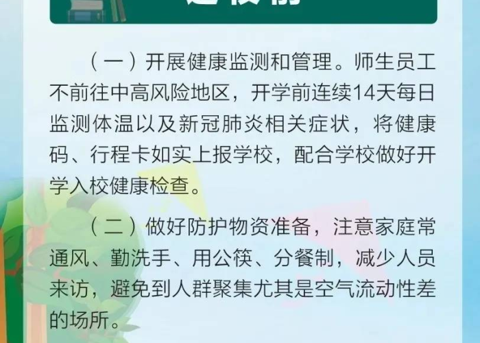 疫情最快什么时候开学（疫情什么时候开学2021下学期）