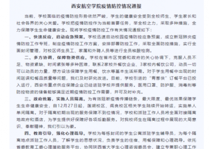 西安最新疫情通报数据（西安最新的疫情状况）