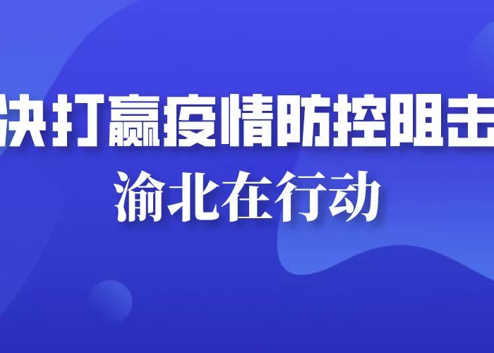 重庆疫情从哪个时候开始的（重庆疫情什么时候解除防控）