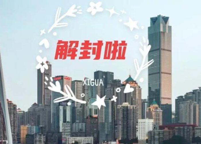 重庆疫情从哪个时候开始的（重庆疫情什么时候解除防控）