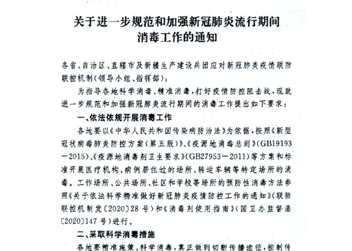 疫情防控的红头文件在哪看（防疫工作红头文件）