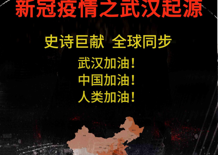 疫情起源于（疫情起源于武汉吗）