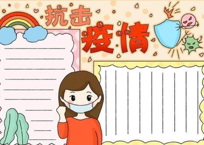 关于疫情手抄报简单又漂亮（关于疫情手抄报简单一点的）