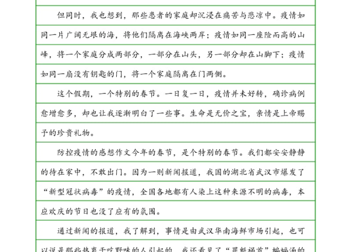 疫情过后的回忆感想作文（2020年疫情过后的感受作文）